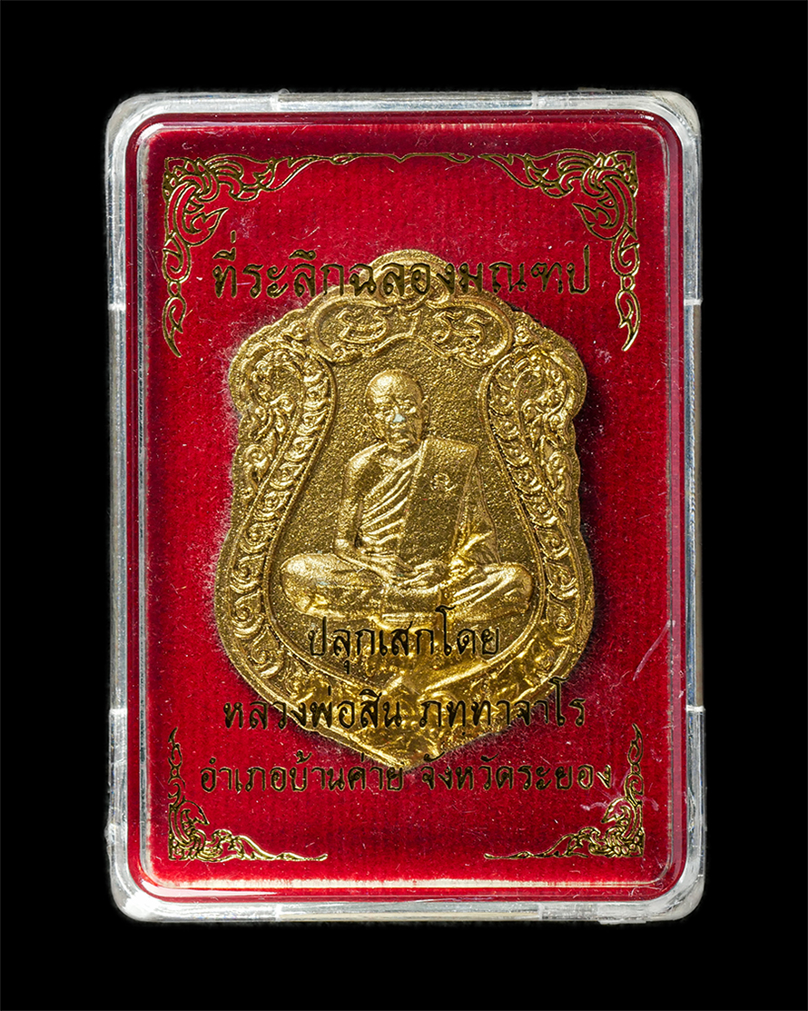 21May25 (16)dp.jpg - พระผงพิมพ์เสมา หลวงปู่ทิม วัดละหารไร่ ที่ระลักฉลองมณฑป วัดหมอมุ้ย อ.ปลวกแดง จ.ระยอง ปี2562 ปลุกเสกโดย หลวงพ่อสิน วัดระหารใหญ่ เนื้อผงพุทธคุณ ผงว่าน ฝั [..] | https://kamulet.in.th